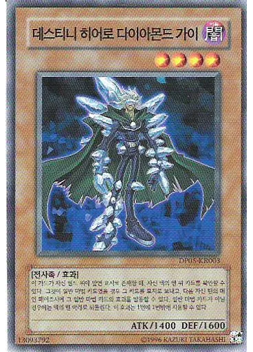 데스티니 히어로 다이아몬드 가이