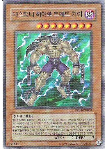 데스티니 히어로 드레드 가이
