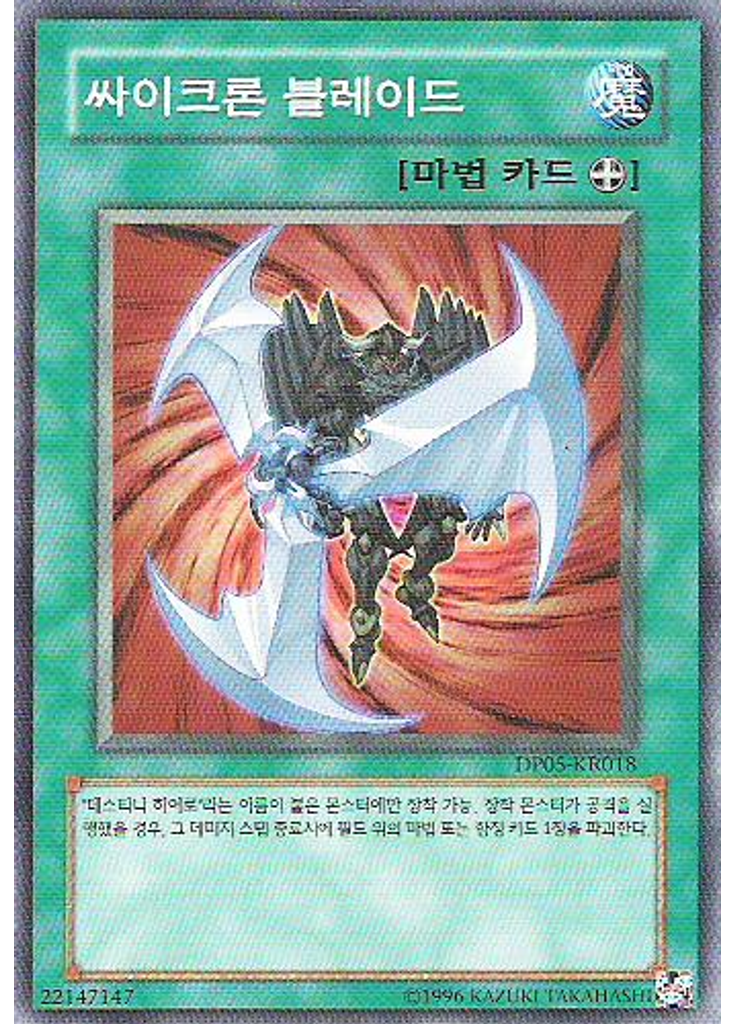 싸이크론 블레이드