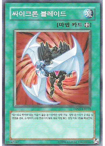 싸이크론 블레이드