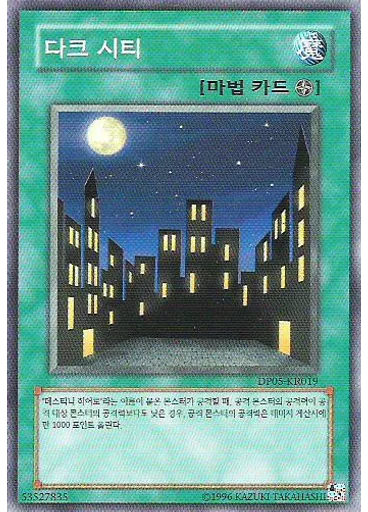 다크 시티 — Duelist Pack: Aster Phoenix