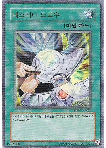 데스티니 드로우 — Duelist Pack: Aster Phoenix