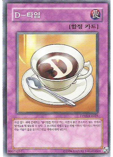 D-타임