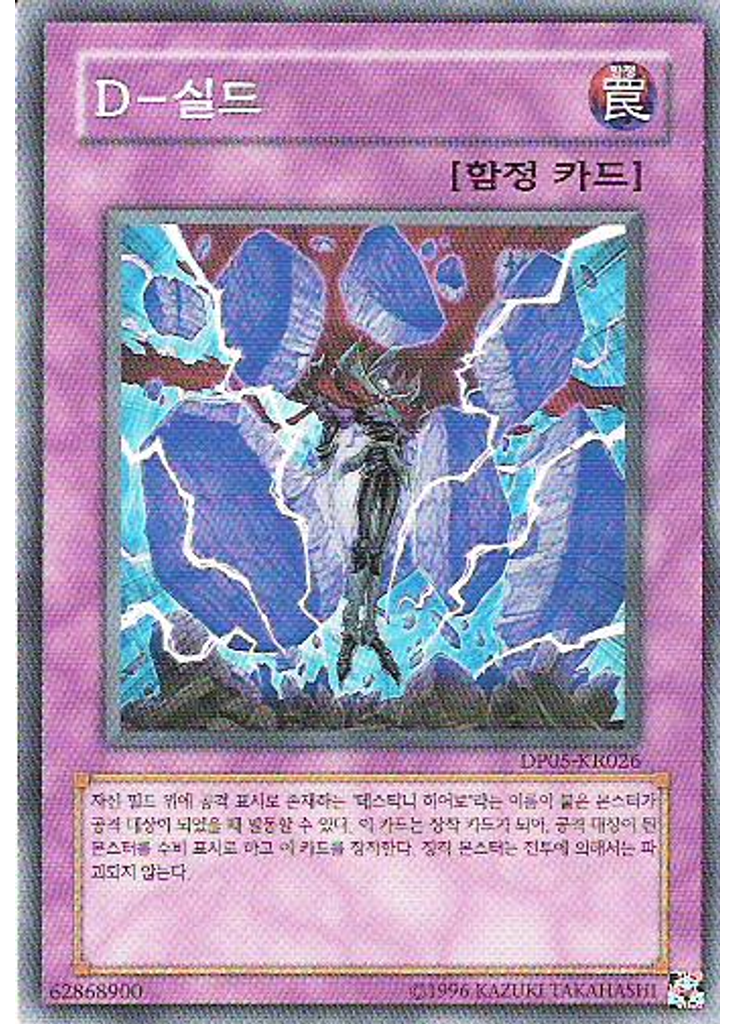 D-실드