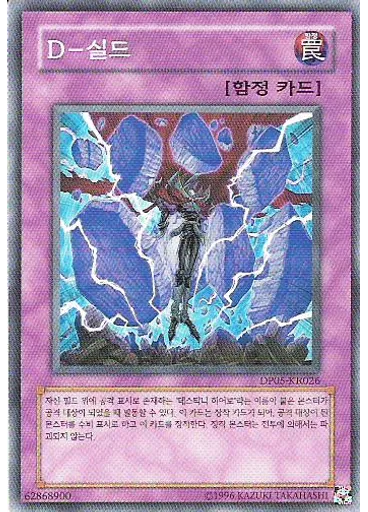 D-실드
