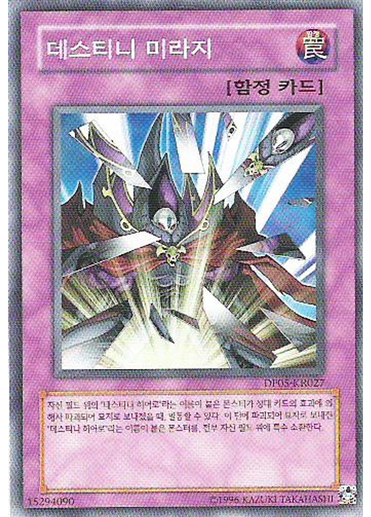 데스티니 미라지