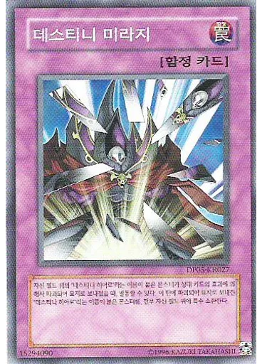 데스티니 미라지