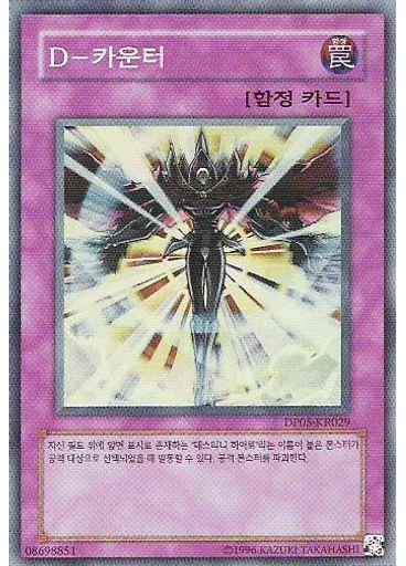 D-카운터 — Duelist Pack: Aster Phoenix
