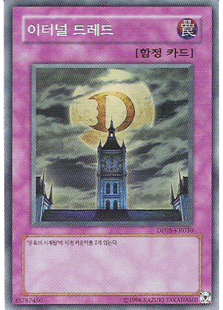 이터널 드레드