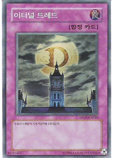 이터널 드레드