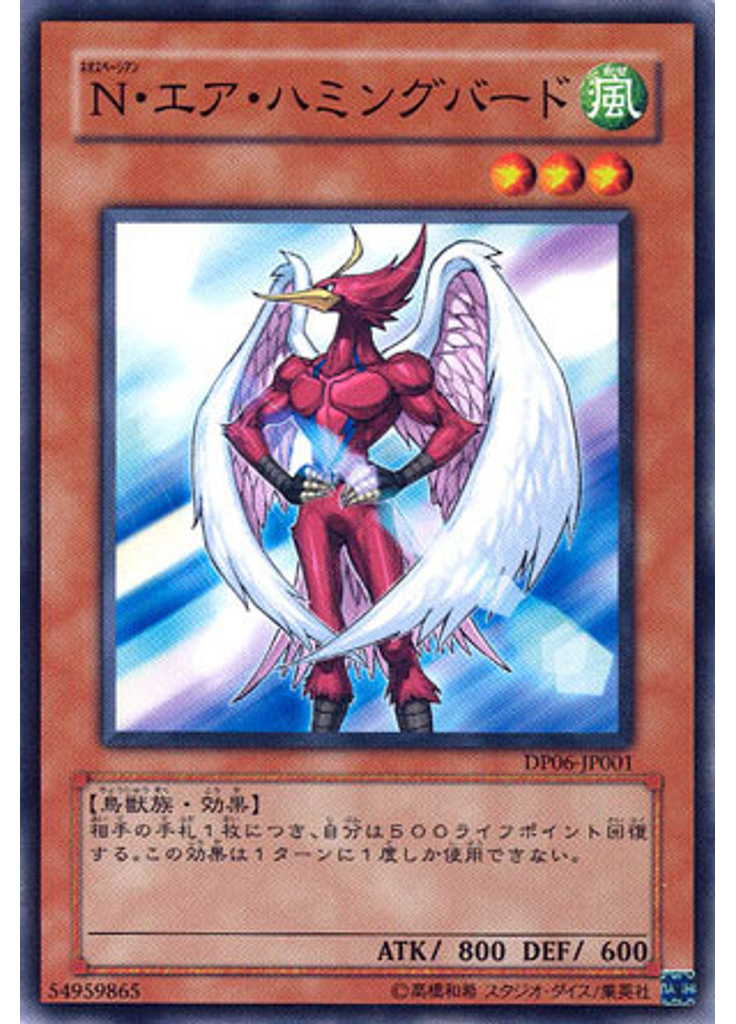 Ｎ・エア・ハミングバード