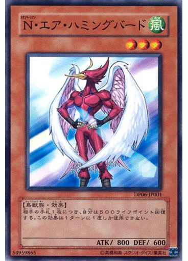 Ｎ・エア・ハミングバード