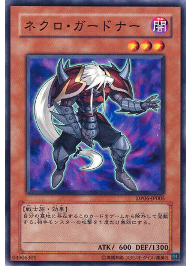 ネクロ・ガードナー