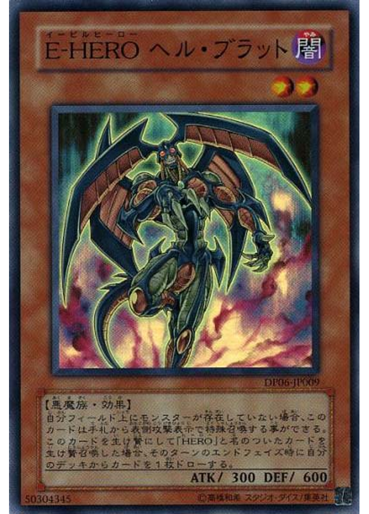 Ｅ－ＨＥＲＯ ヘル・ブラット
