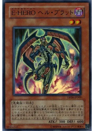 Ｅ－ＨＥＲＯ ヘル・ブラット