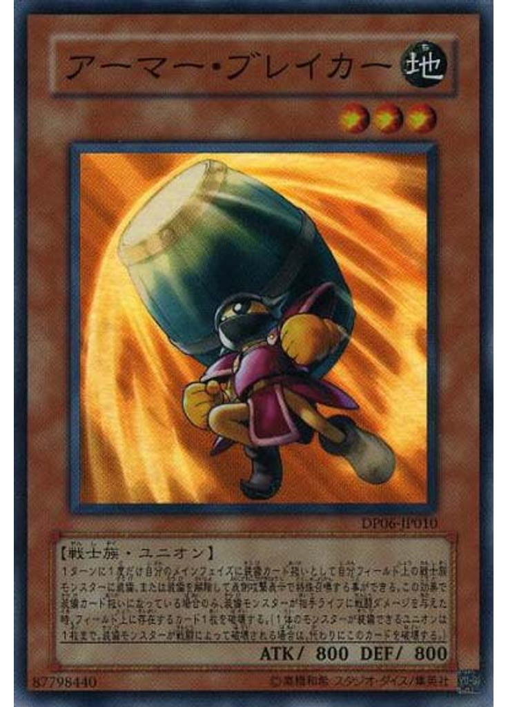 アーマー・ブレイカー