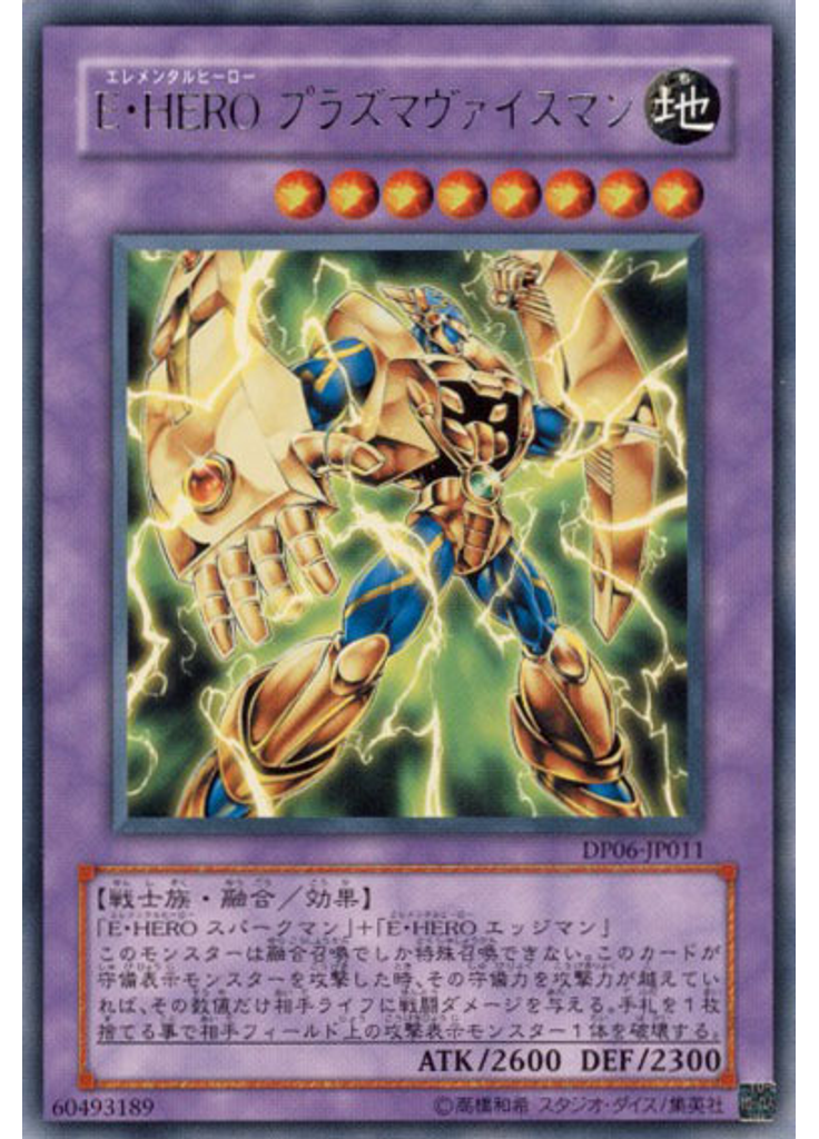 Ｅ・ＨＥＲＯ プラズマヴァイスマン