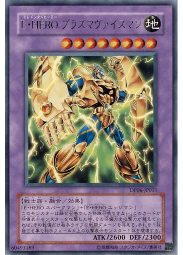 Ｅ・ＨＥＲＯ プラズマヴァイスマン