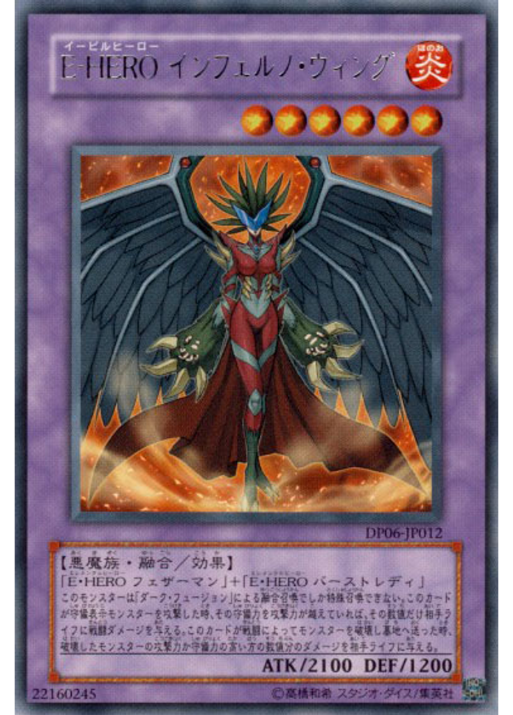 Ｅ－ＨＥＲＯ インフェルノ・ウィング