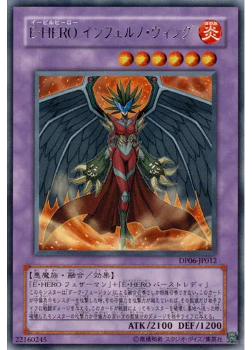 Ｅ－ＨＥＲＯ インフェルノ・ウィング