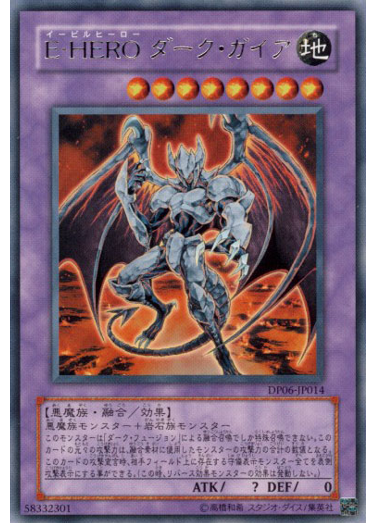Ｅ－ＨＥＲＯ ダーク・ガイア