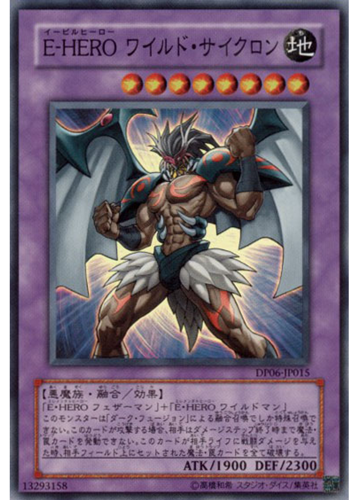 Ｅ－ＨＥＲＯ ワイルド・サイクロン