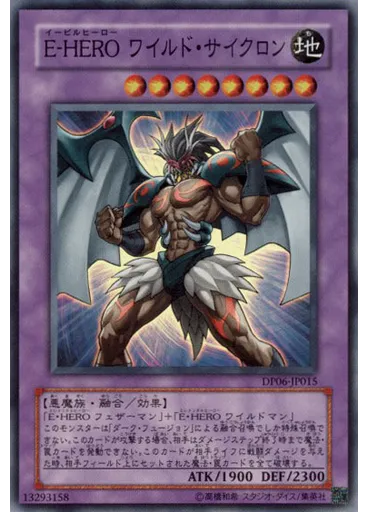 Ｅ－ＨＥＲＯ ワイルド・サイクロン