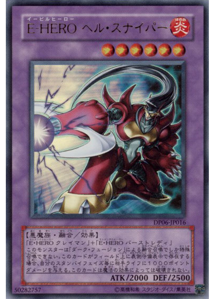Ｅ－ＨＥＲＯ ヘル・スナイパー