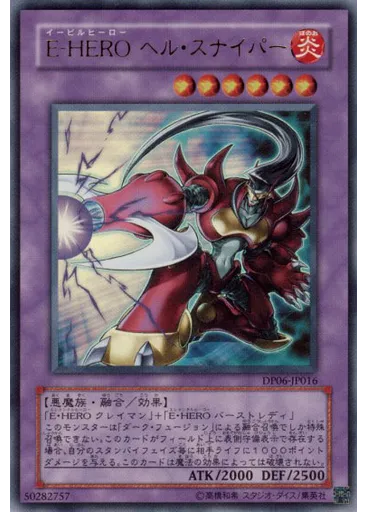 Ｅ－ＨＥＲＯ ヘル・スナイパー — Duelist Pack: Jaden Yuki 3