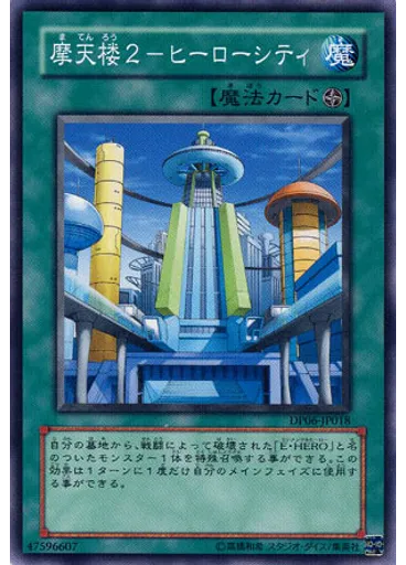 摩天楼２－ヒーローシティ