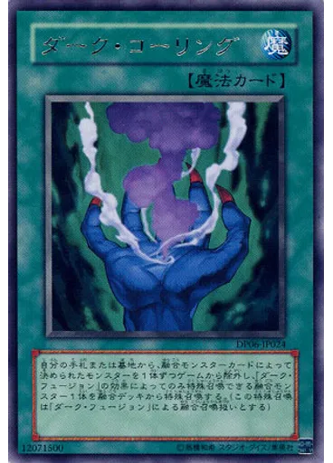 ダーク・コーリング — Duelist Pack: Jaden Yuki 3