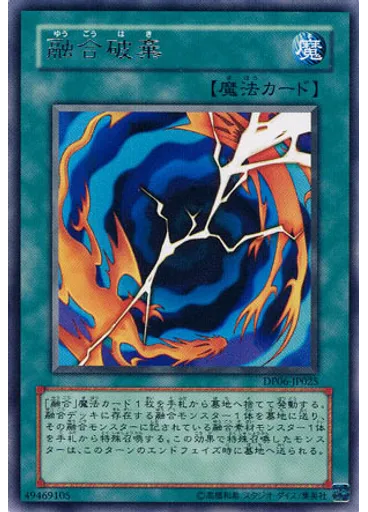 融合破棄