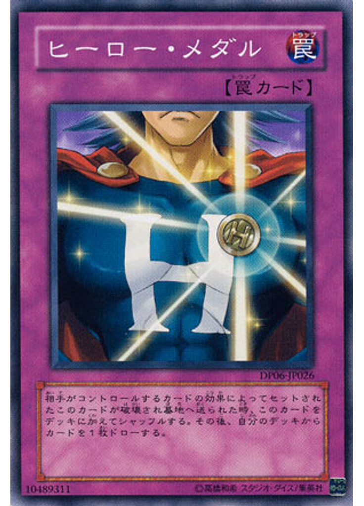 ヒーロー・メダル