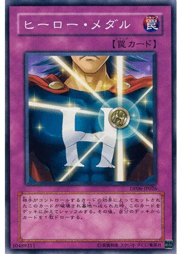 ヒーロー・メダル
