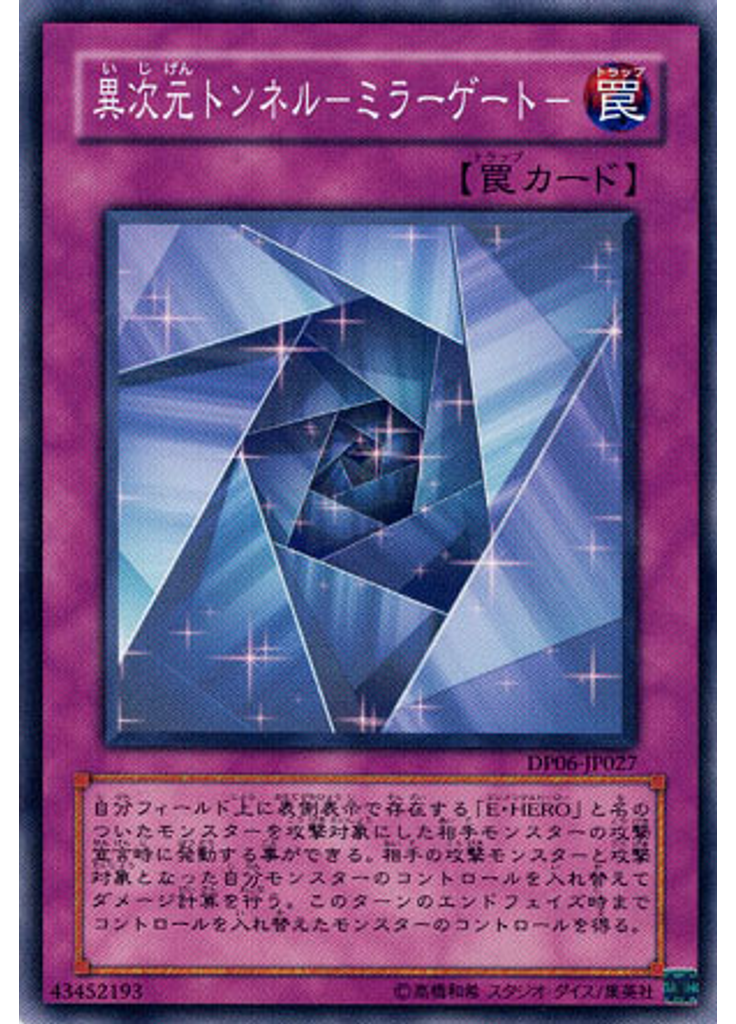 異次元トンネル－ミラーゲート－