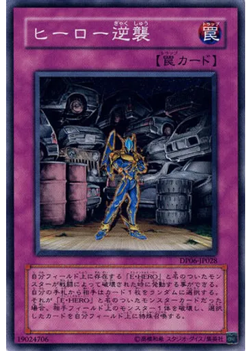 ヒーロー逆襲