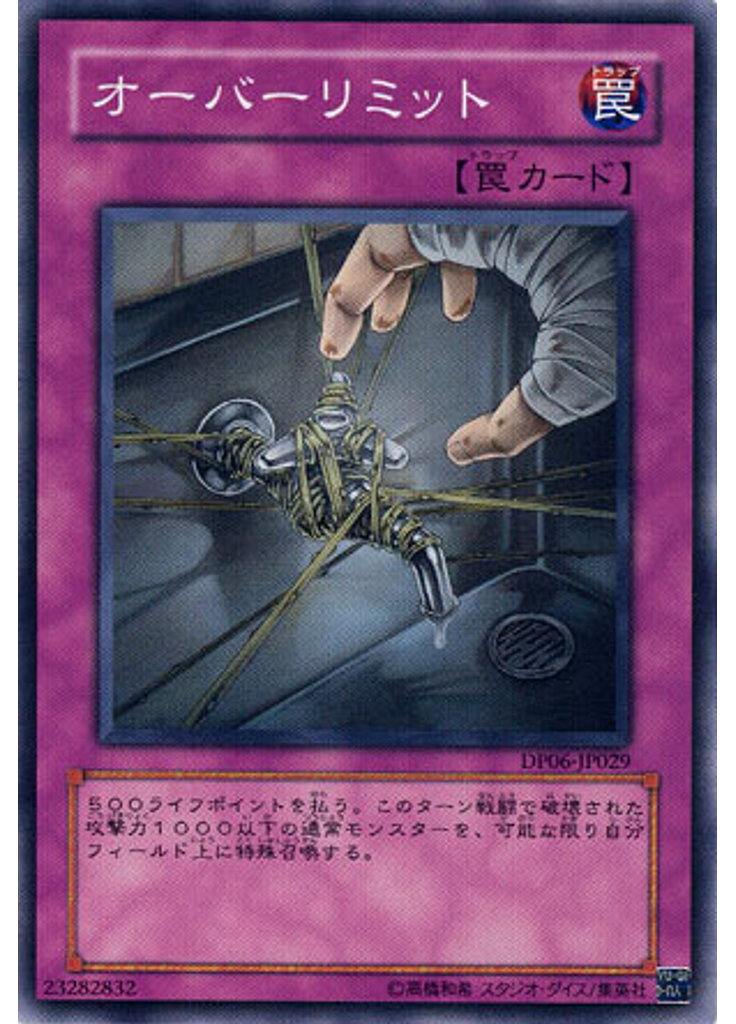 オーバーリミット