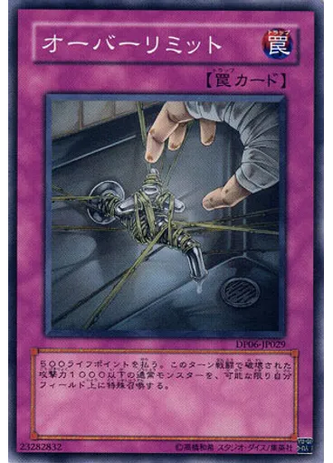 オーバーリミット
