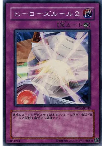 ヒーローズルール２
