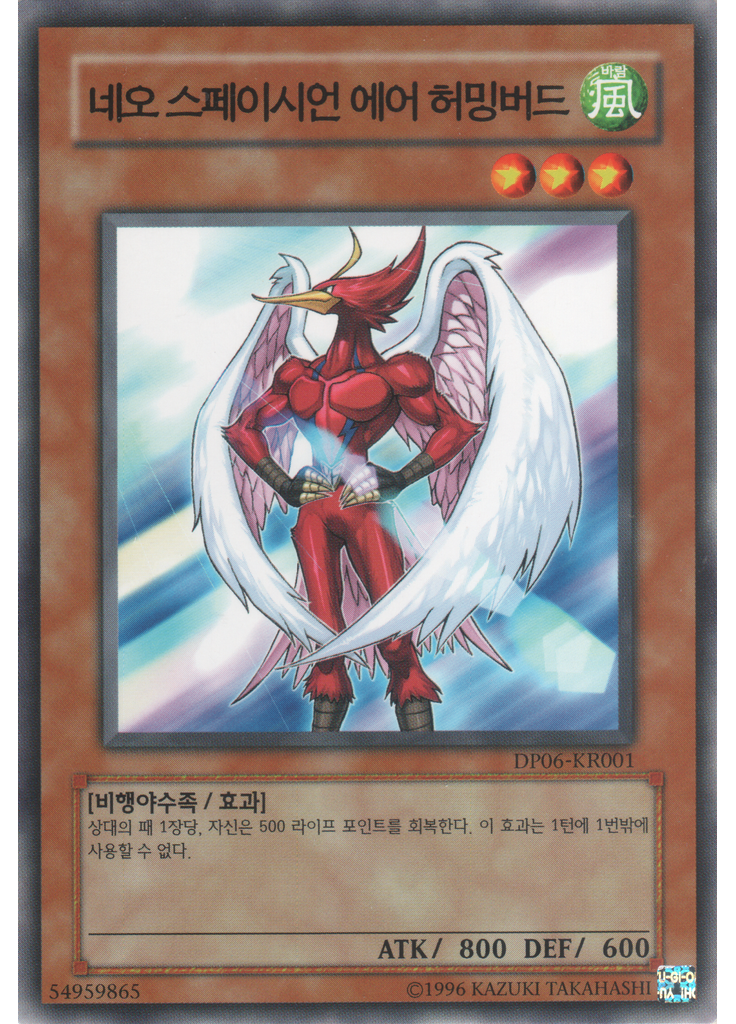 네오 스페이시언 에어 허밍버드