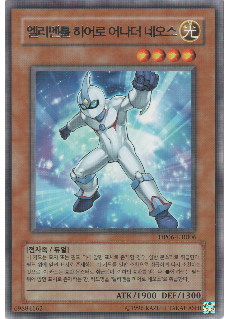 엘리멘틀 히어로 어나더 네오스