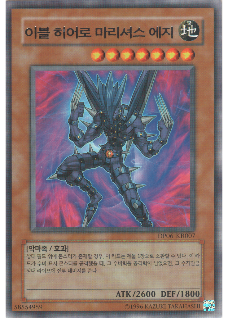 이블 히어로 마리셔스 에지