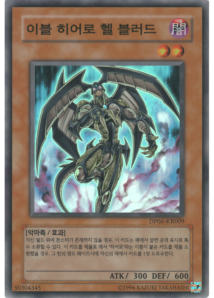 이블 히어로 헬 블러드