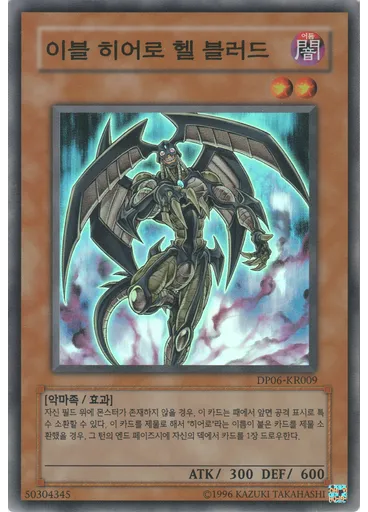 이블 히어로 헬 블러드