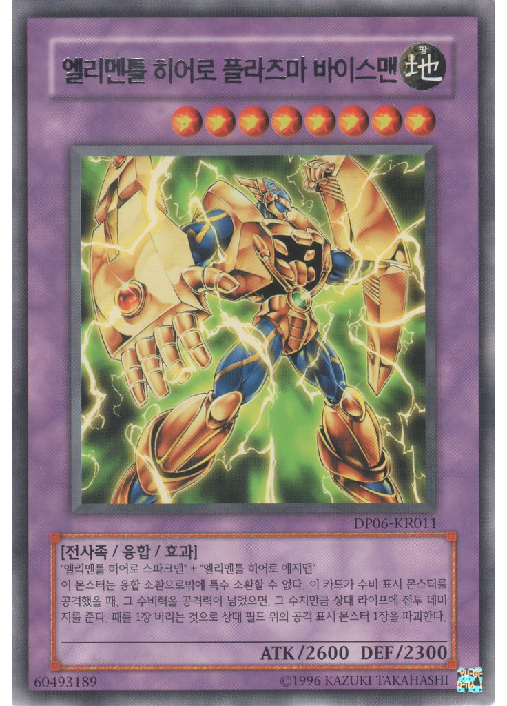 엘리멘틀 히어로 플라즈마 바이스맨