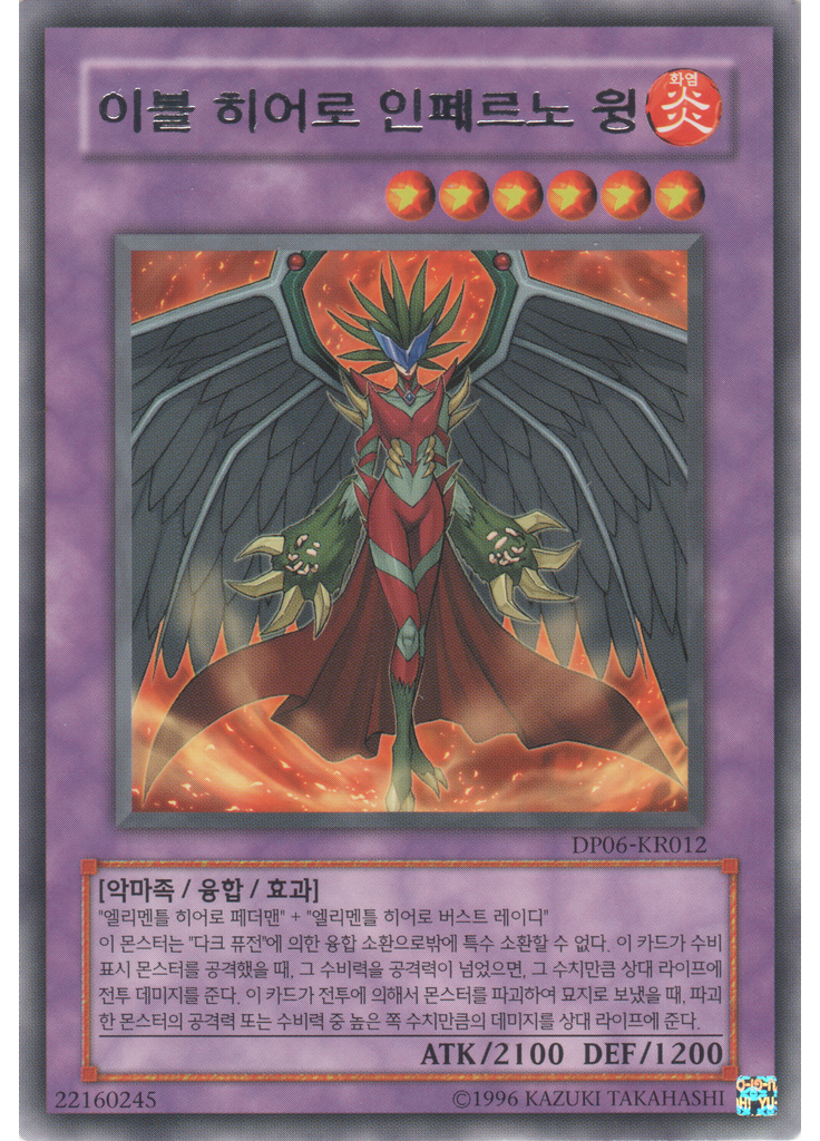 이블 히어로 인페르노 윙