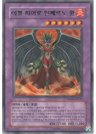 이블 히어로 인페르노 윙