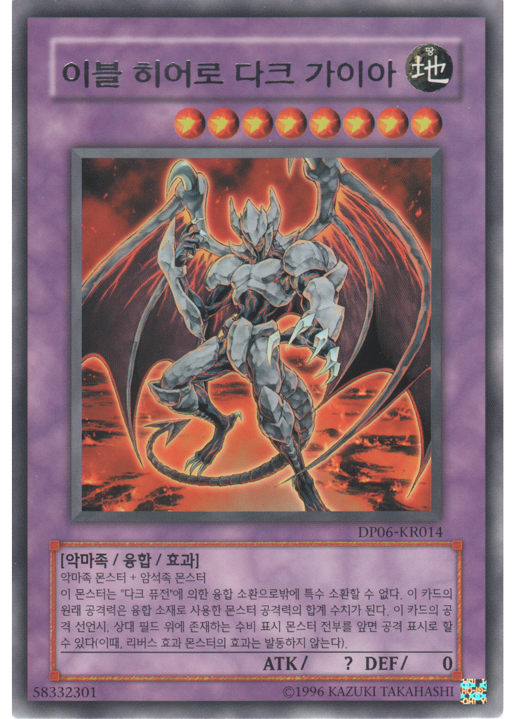 이블 히어로 다크 가이아