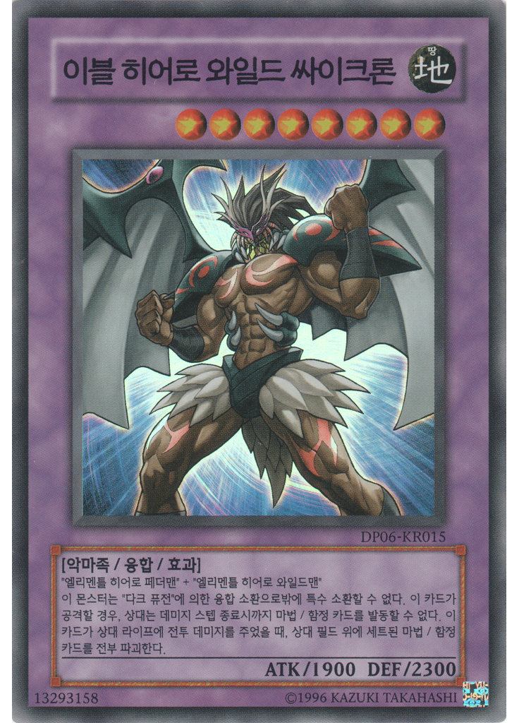 이블 히어로 와일드 싸이크론