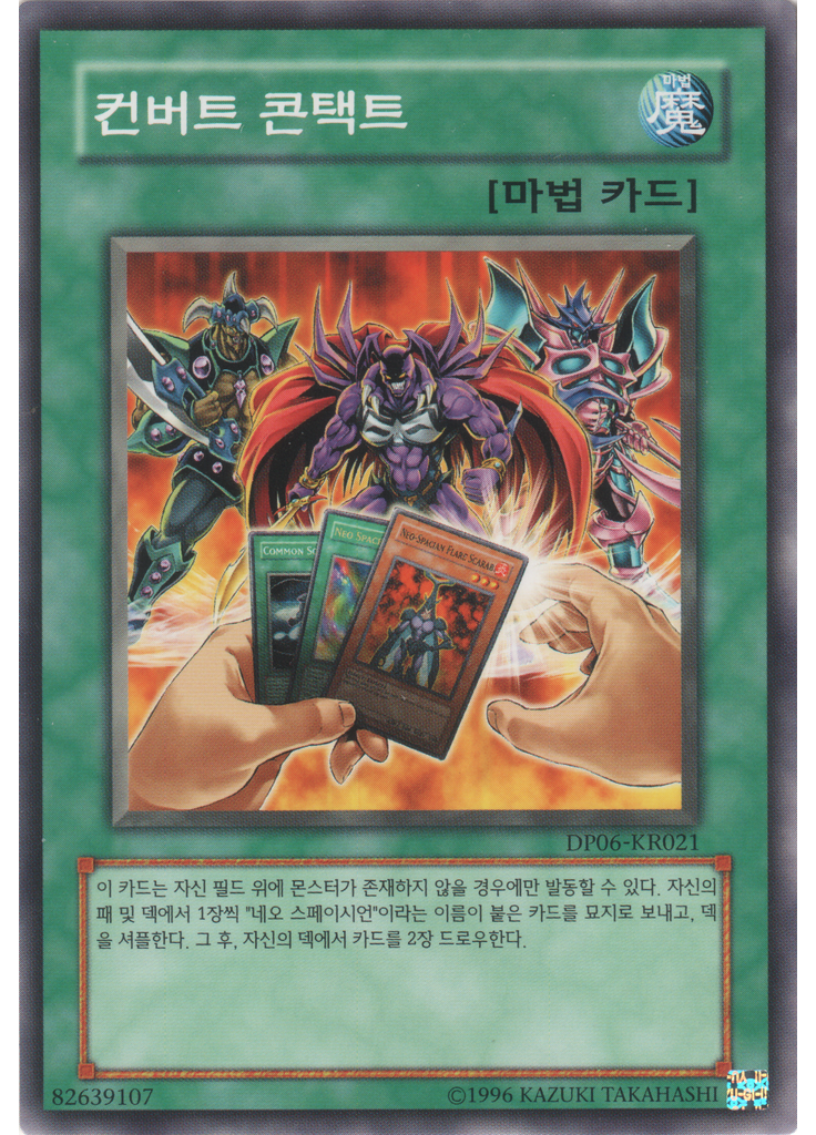 컨버드 콘택트